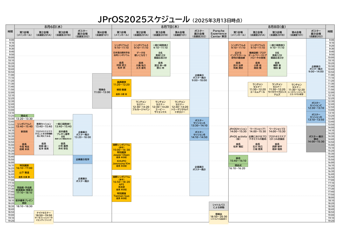 タイムテーブル